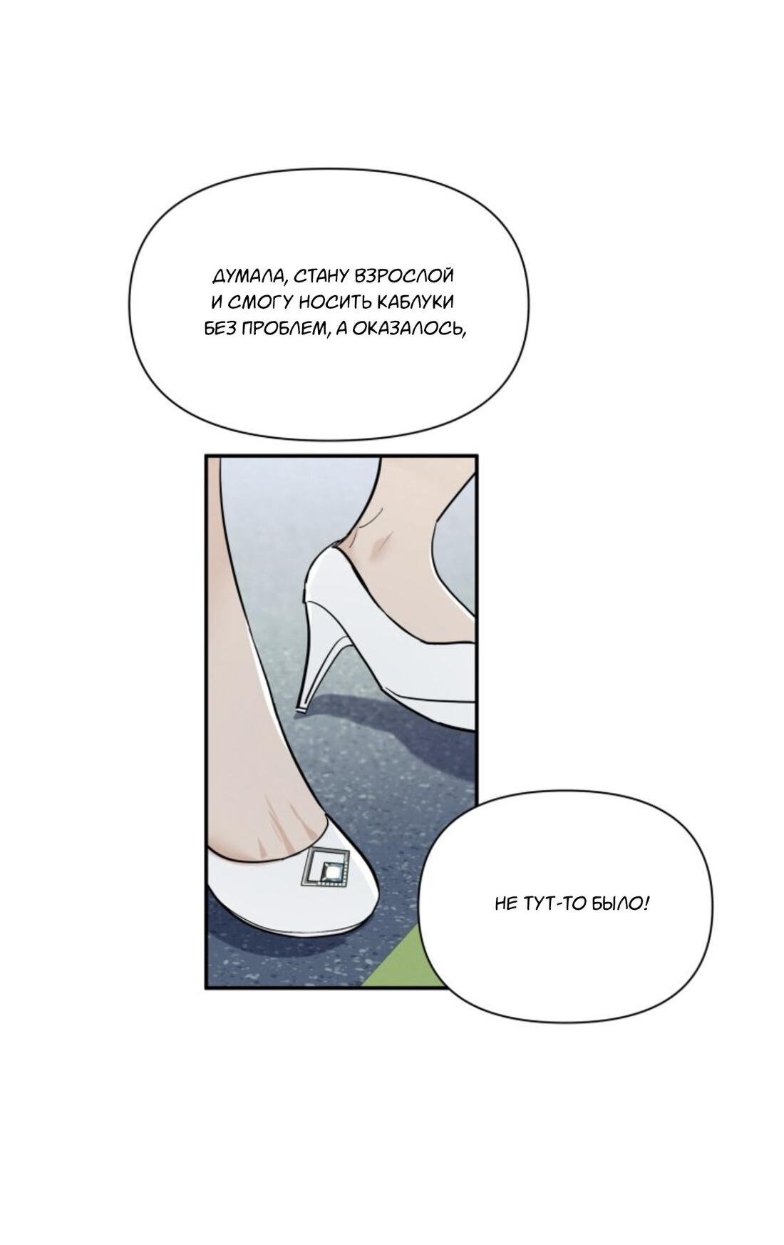 Манга Чужой человек - Глава 38 Страница 17