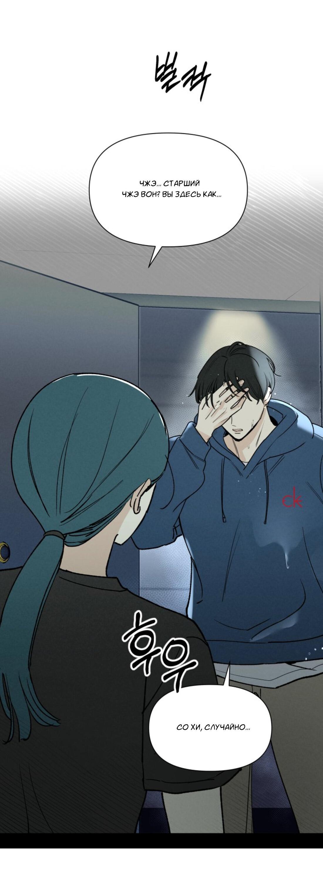 Манга Чужой человек - Глава 38 Страница 67