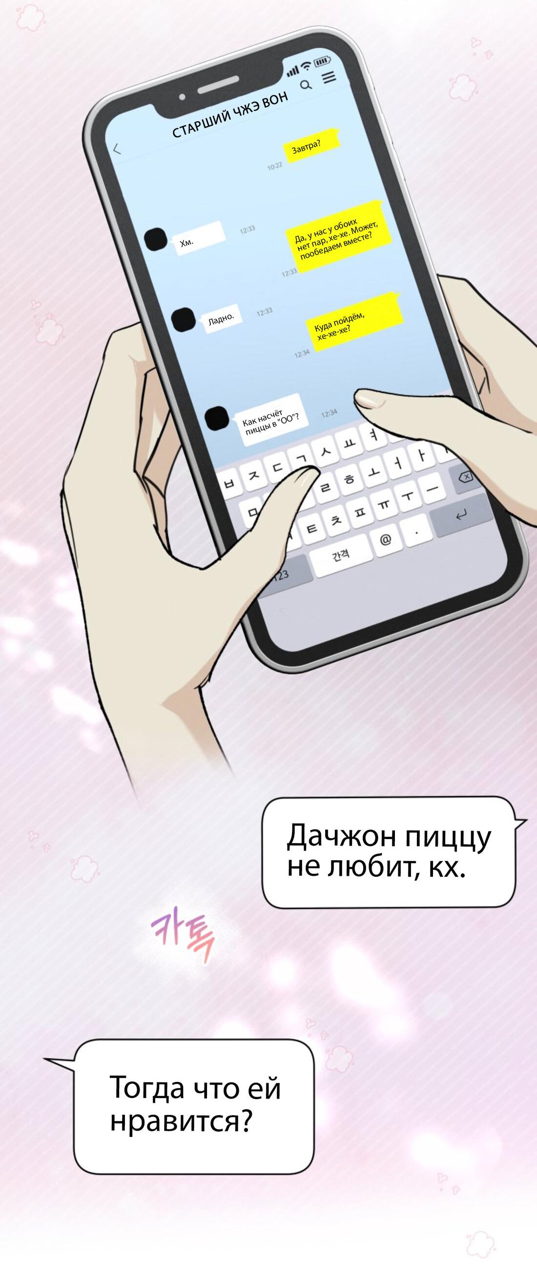 Манга Чужой человек - Глава 38 Страница 37