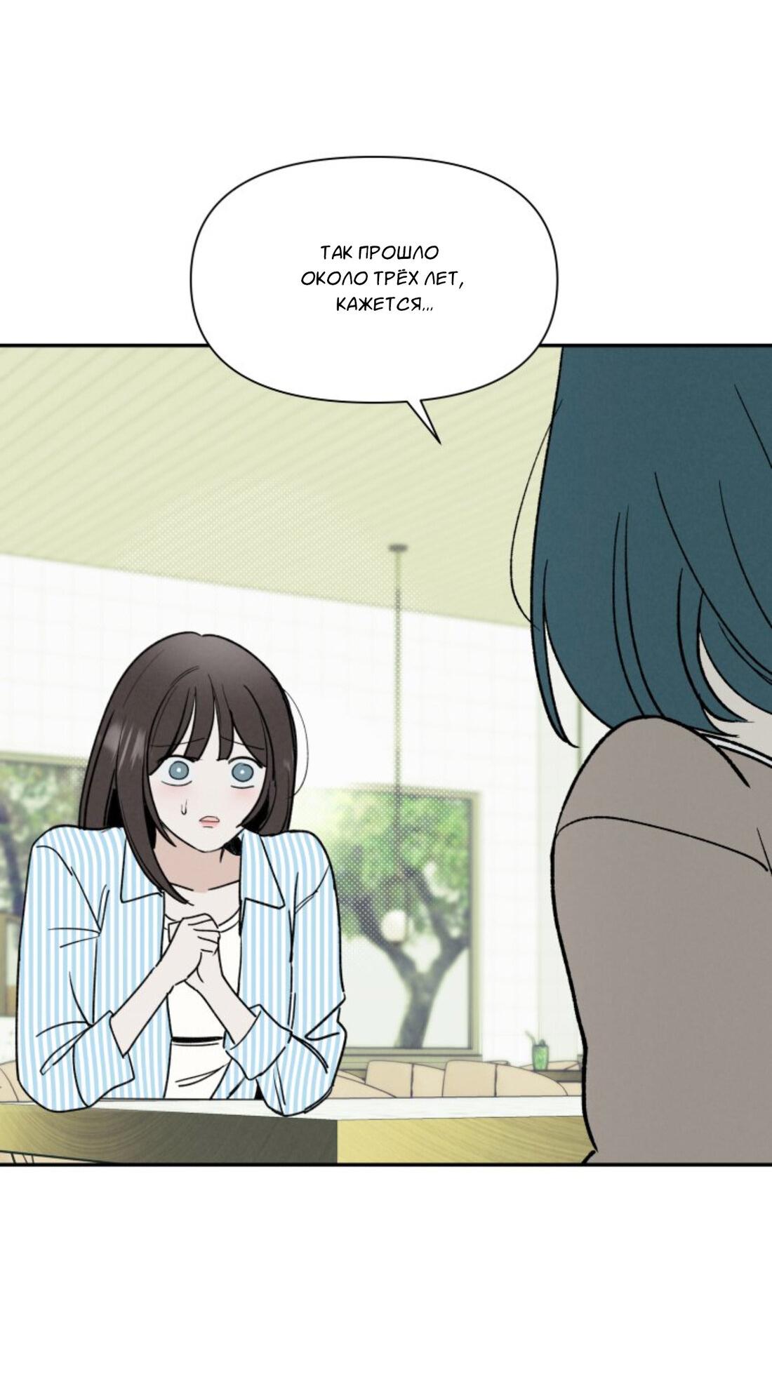 Манга Чужой человек - Глава 38 Страница 60