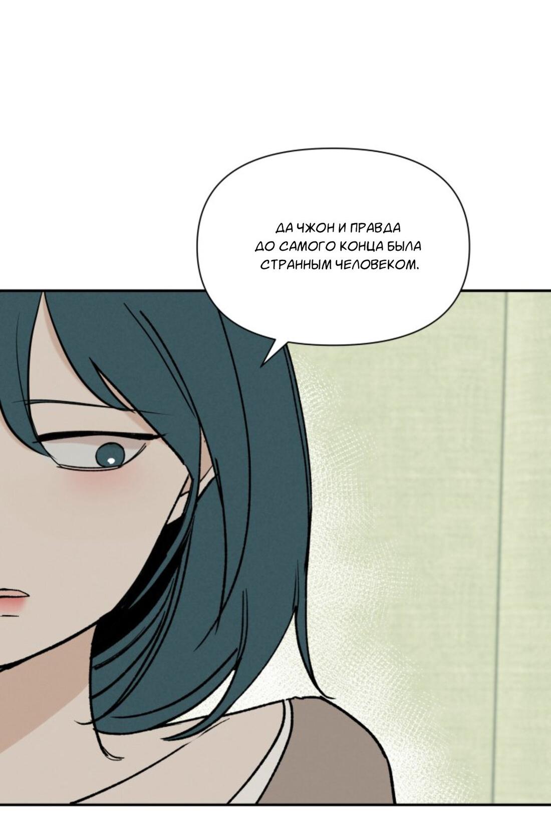 Манга Чужой человек - Глава 38 Страница 76
