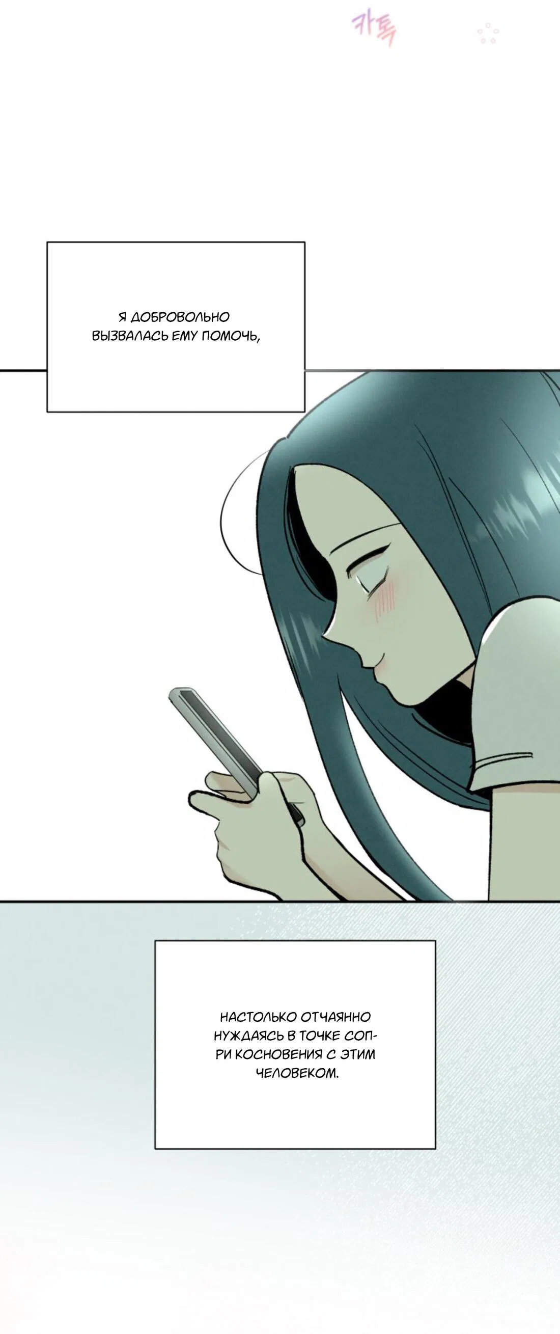 Манга Чужой человек - Глава 38 Страница 38