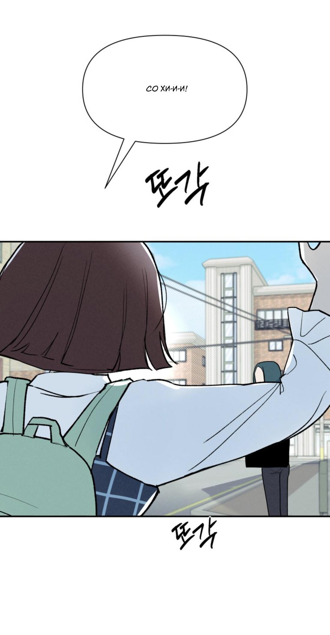 Манга Чужой человек - Глава 38 Страница 14