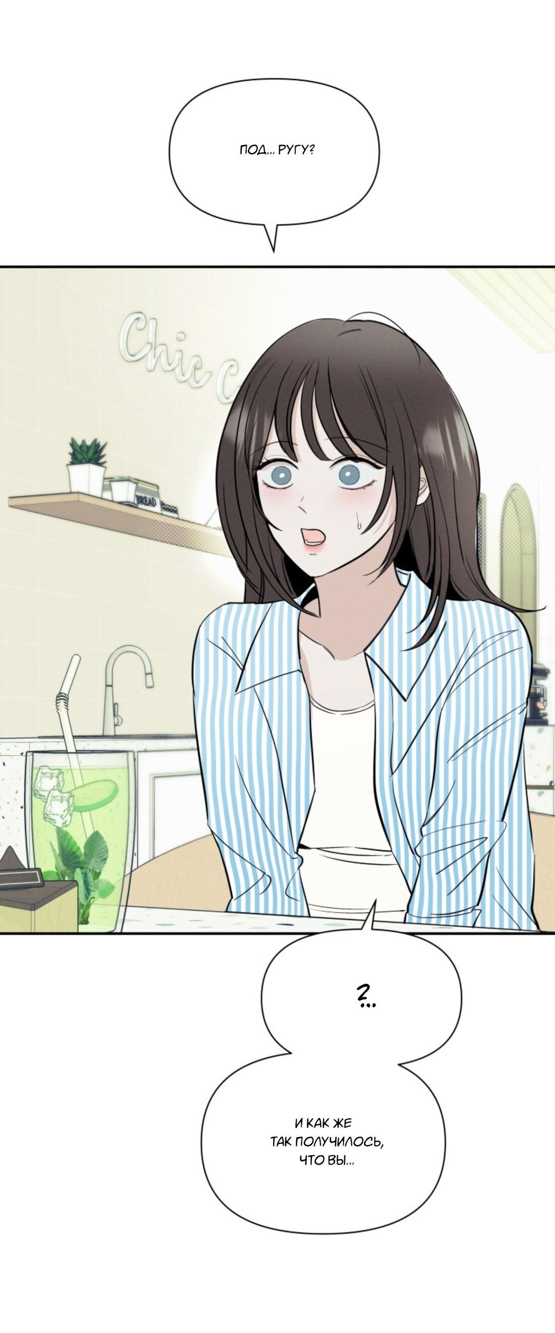 Манга Чужой человек - Глава 38 Страница 6