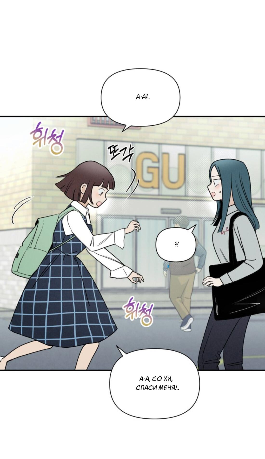 Манга Чужой человек - Глава 38 Страница 15