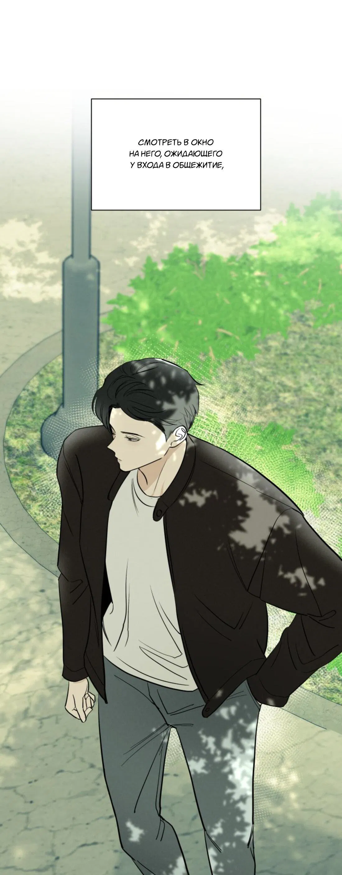 Манга Чужой человек - Глава 38 Страница 43