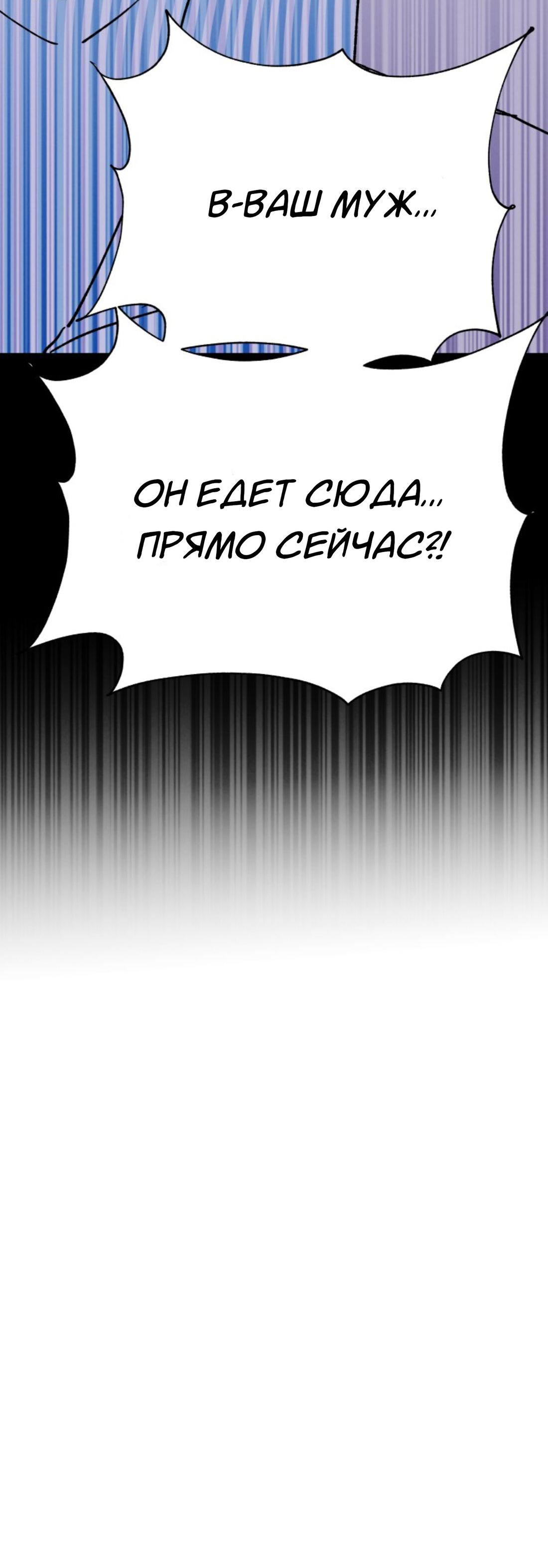 Манга Чужой человек - Глава 38 Страница 89