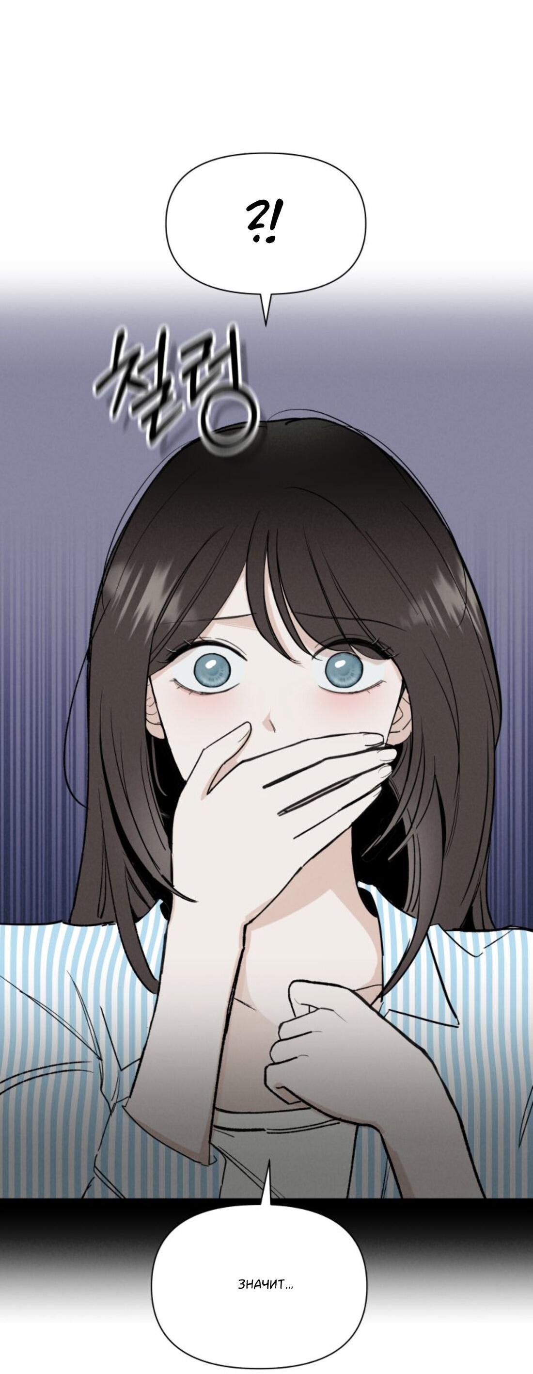 Манга Чужой человек - Глава 38 Страница 74