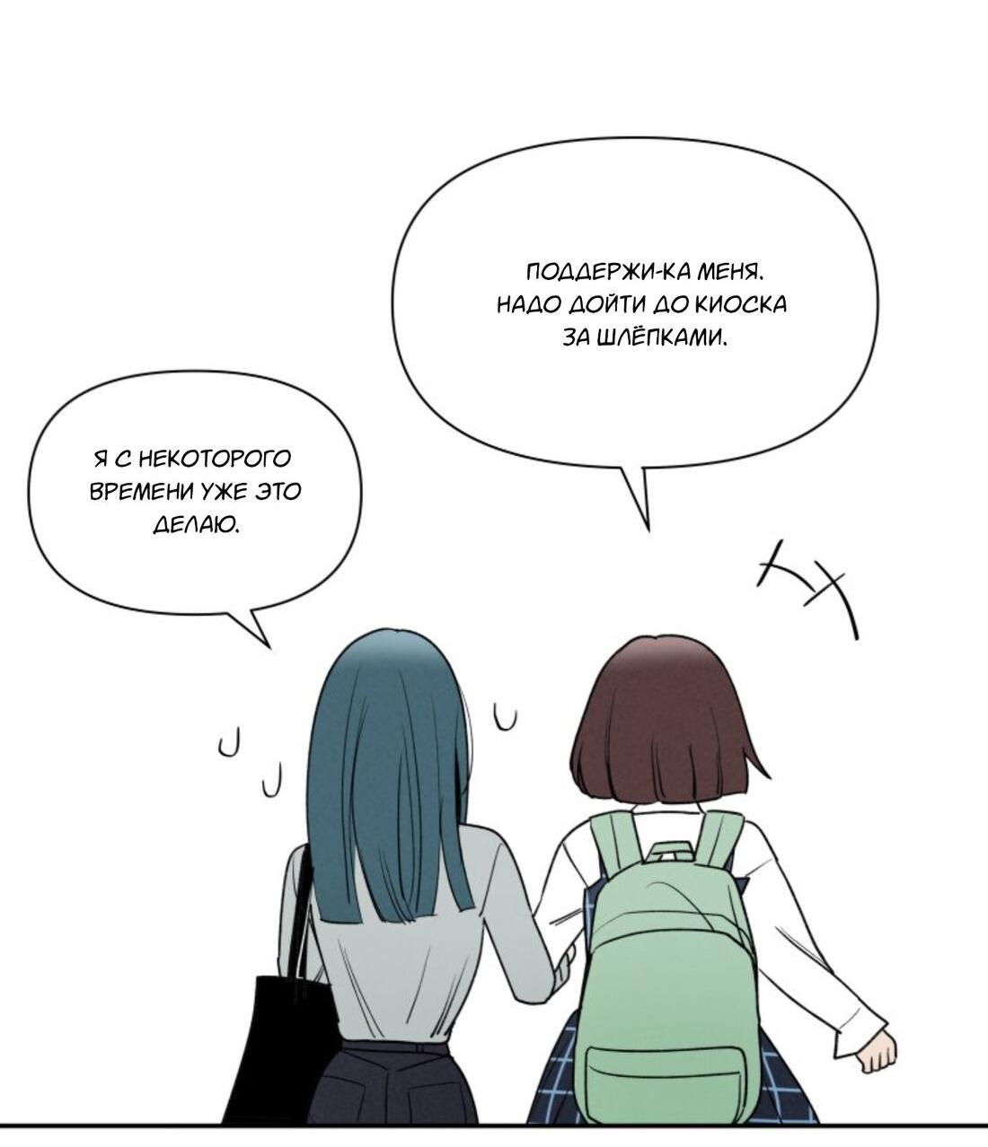 Манга Чужой человек - Глава 38 Страница 19