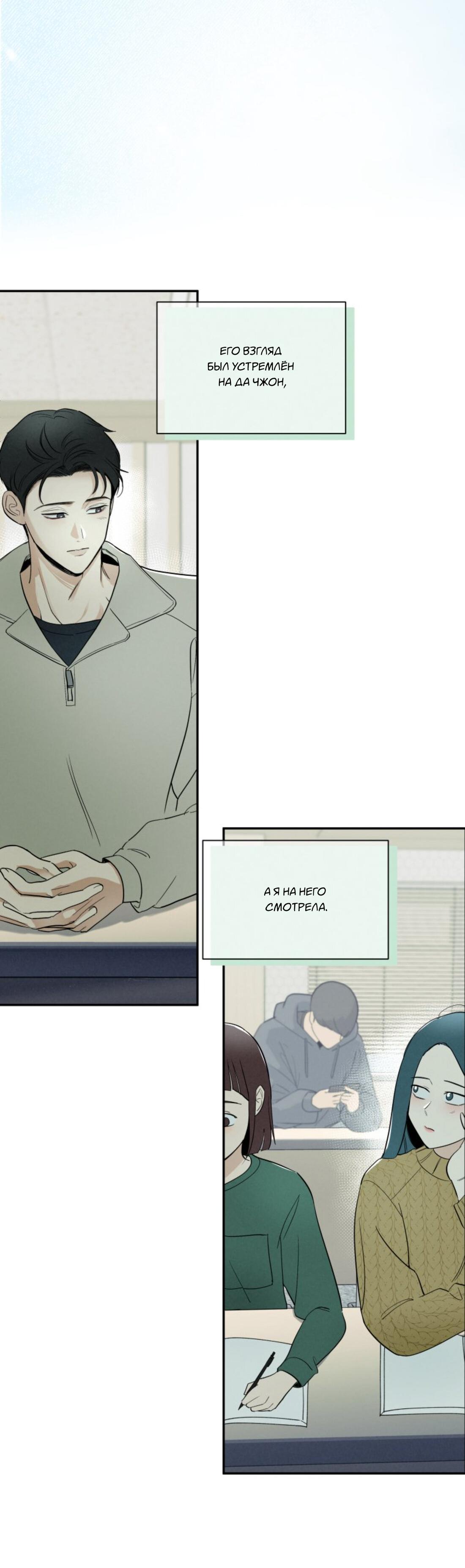 Манга Чужой человек - Глава 38 Страница 21
