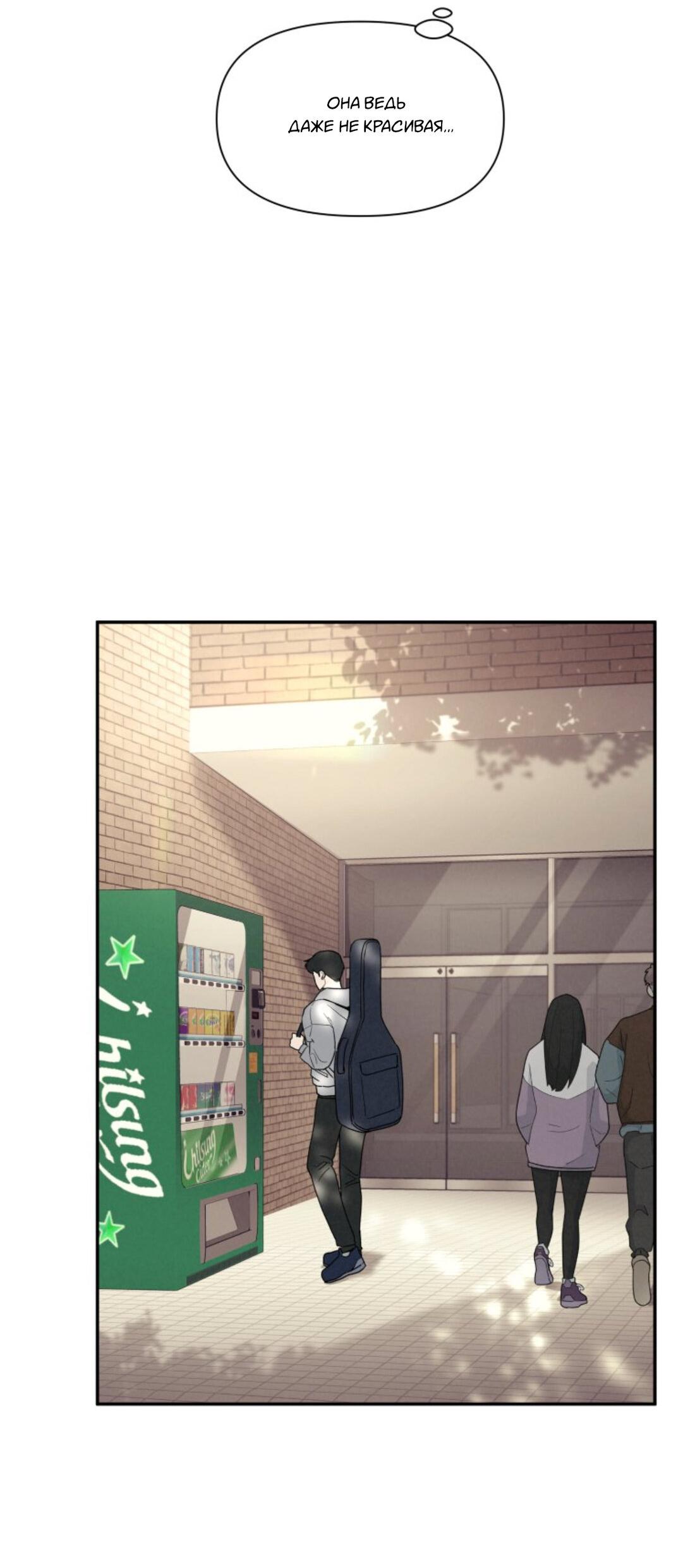 Манга Чужой человек - Глава 38 Страница 26