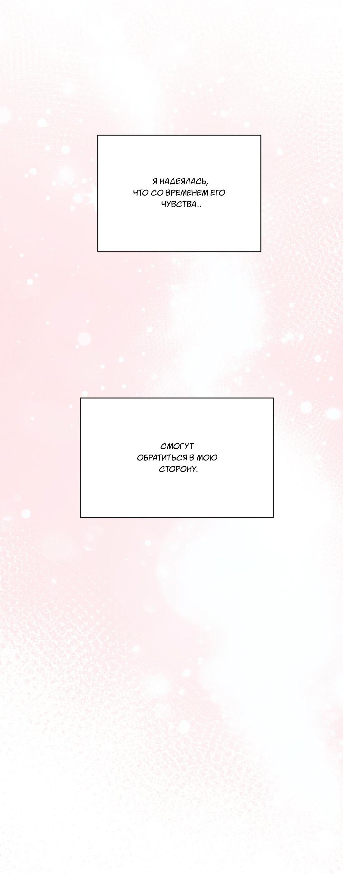 Манга Чужой человек - Глава 38 Страница 39