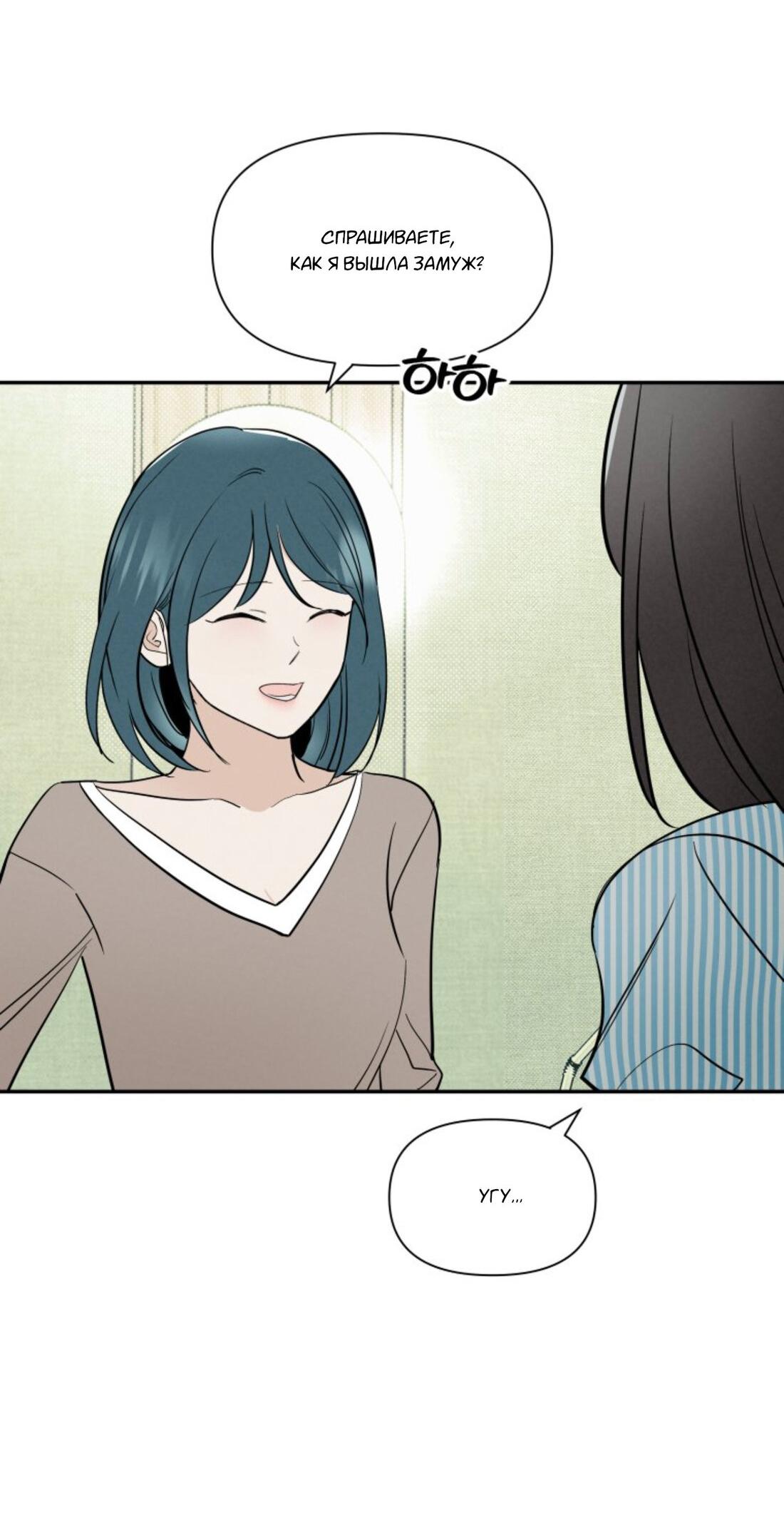 Манга Чужой человек - Глава 38 Страница 7