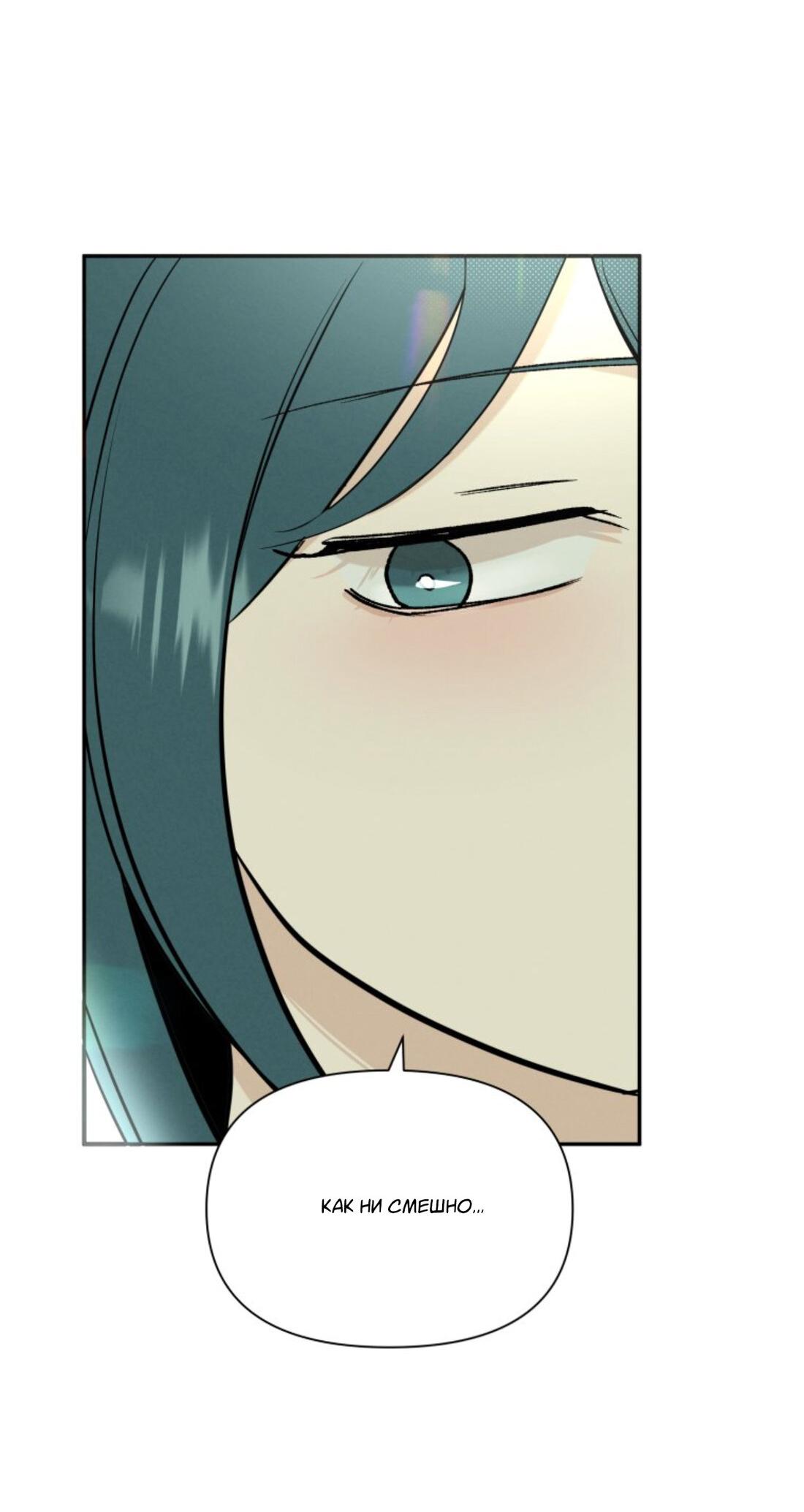 Манга Чужой человек - Глава 38 Страница 8