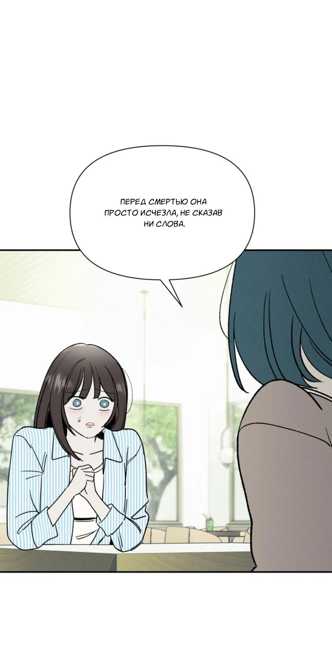 Манга Чужой человек - Глава 38 Страница 75