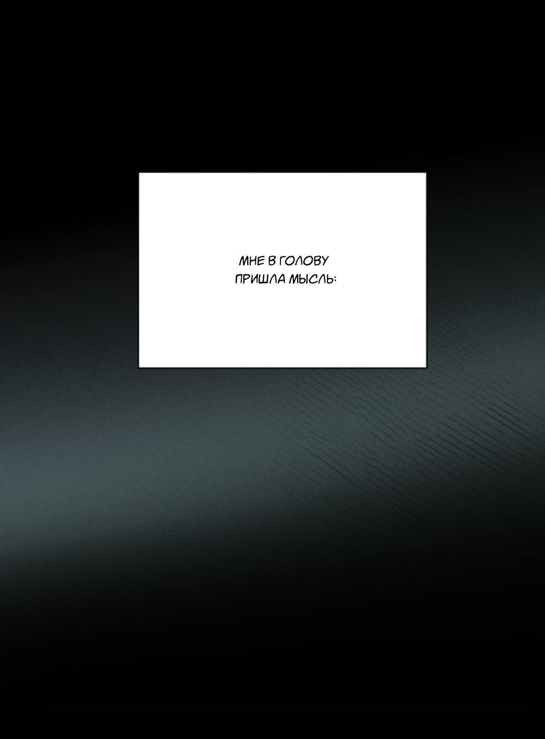 Манга Чужой человек - Глава 37 Страница 4