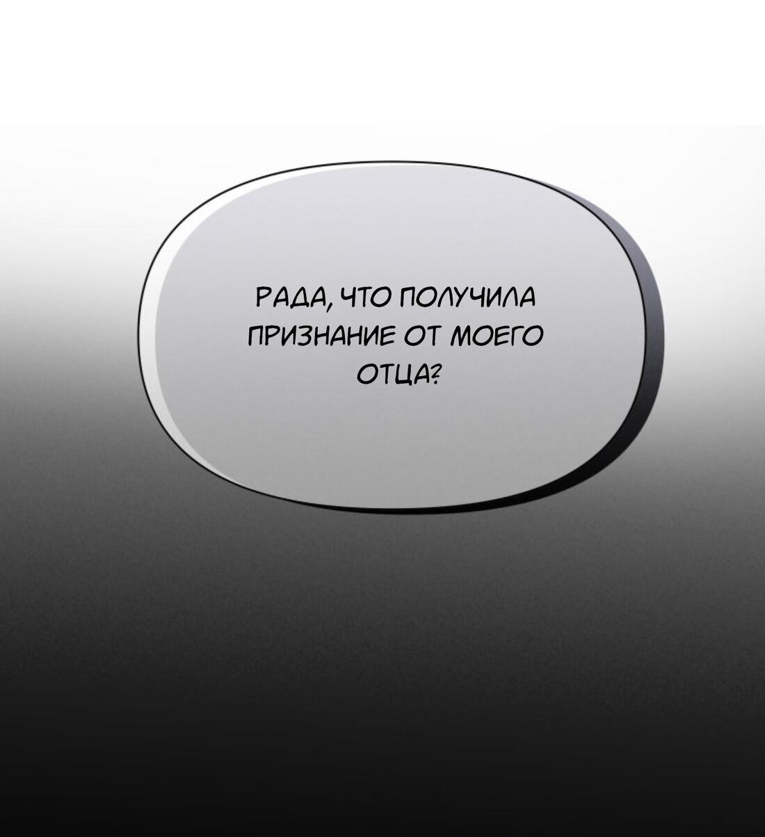 Манга Чужой человек - Глава 37 Страница 30