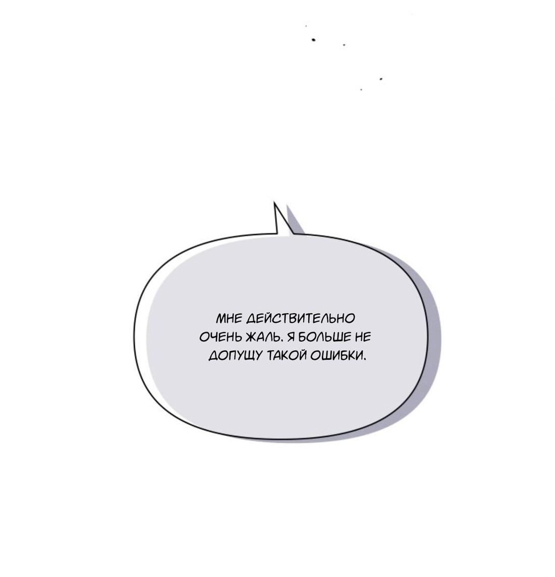 Манга Чужой человек - Глава 37 Страница 11