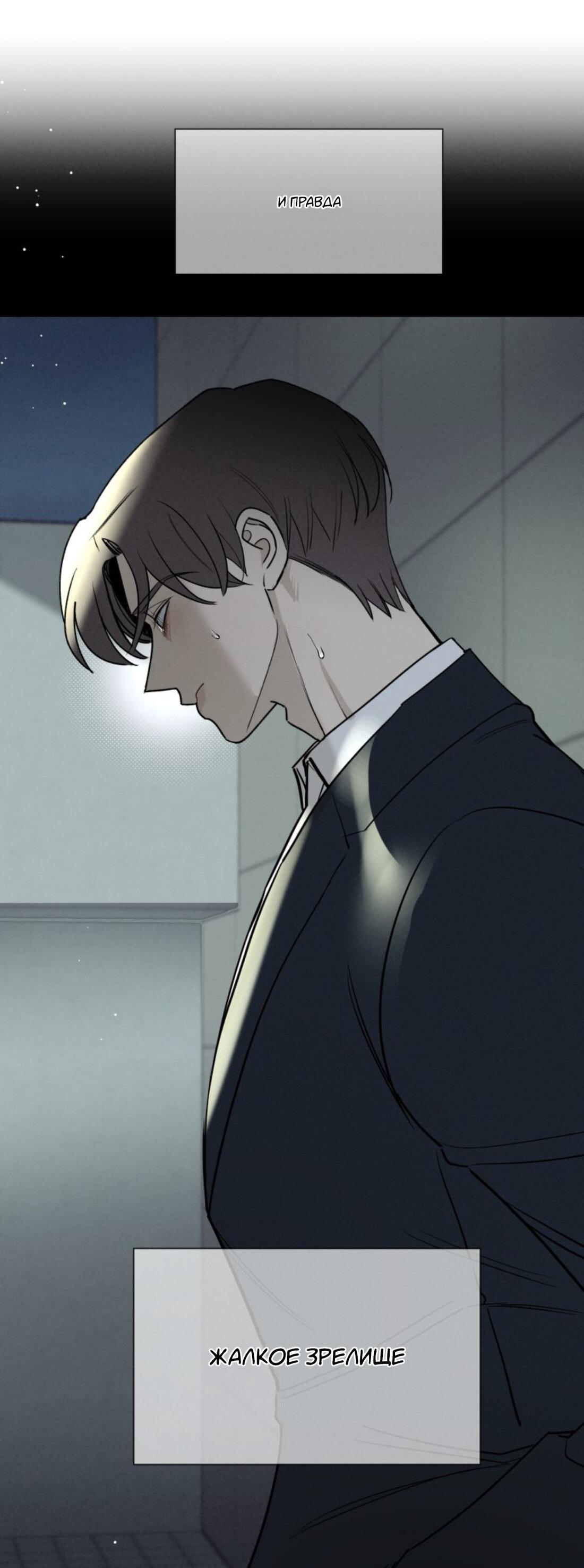 Манга Чужой человек - Глава 37 Страница 50