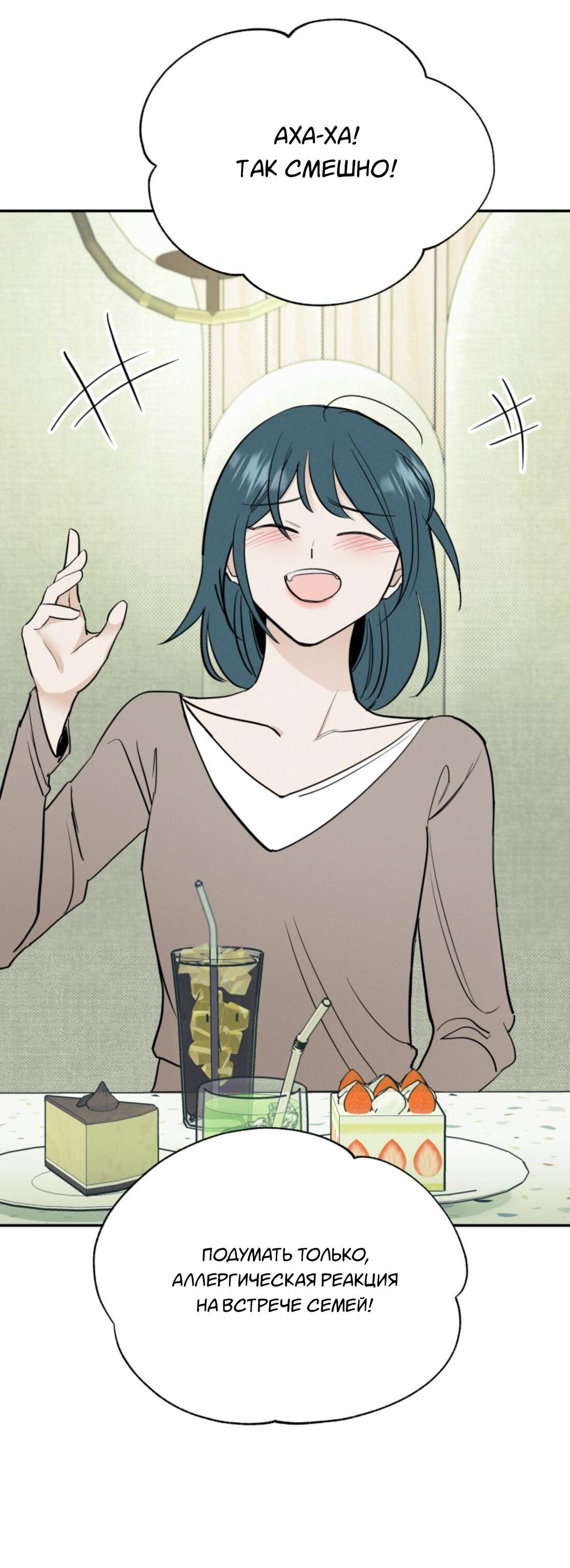 Манга Чужой человек - Глава 37 Страница 73