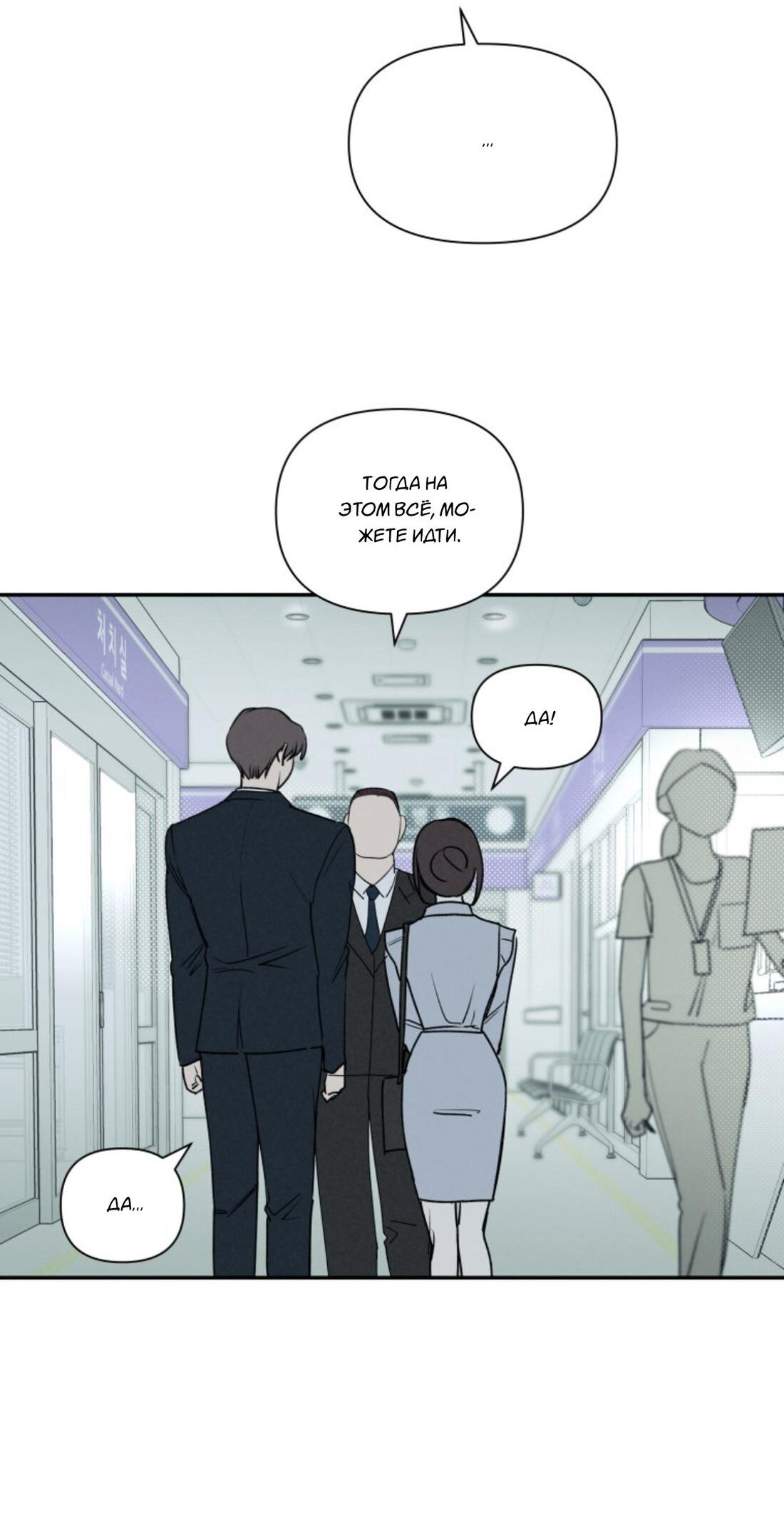 Манга Чужой человек - Глава 37 Страница 23