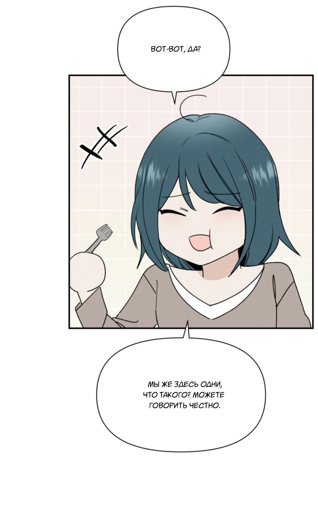 Манга Чужой человек - Глава 37 Страница 77