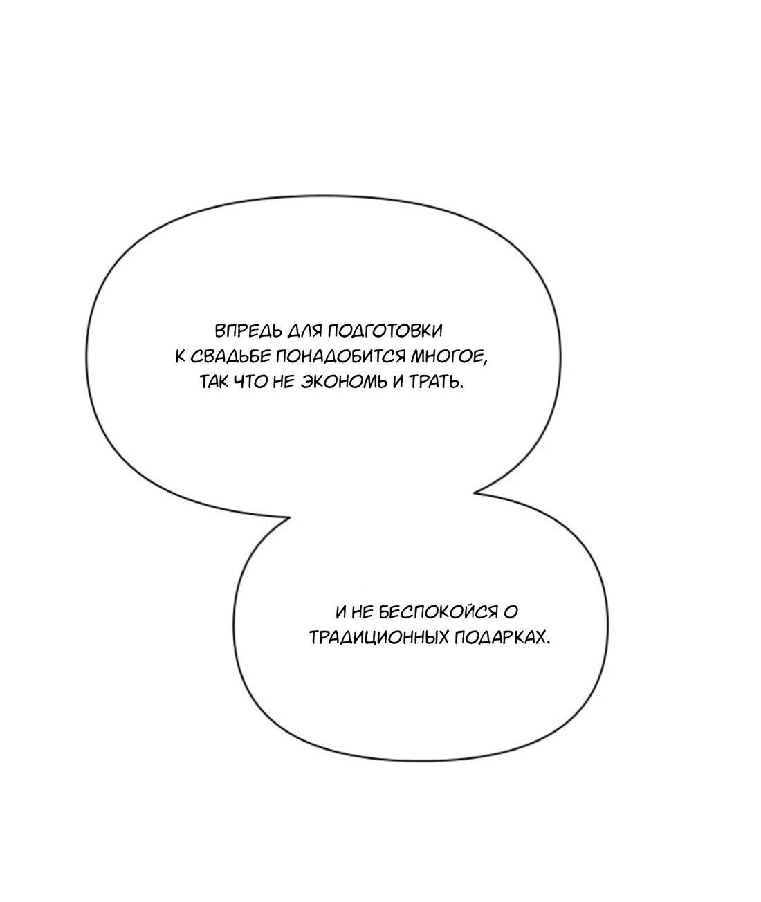 Манга Чужой человек - Глава 37 Страница 19
