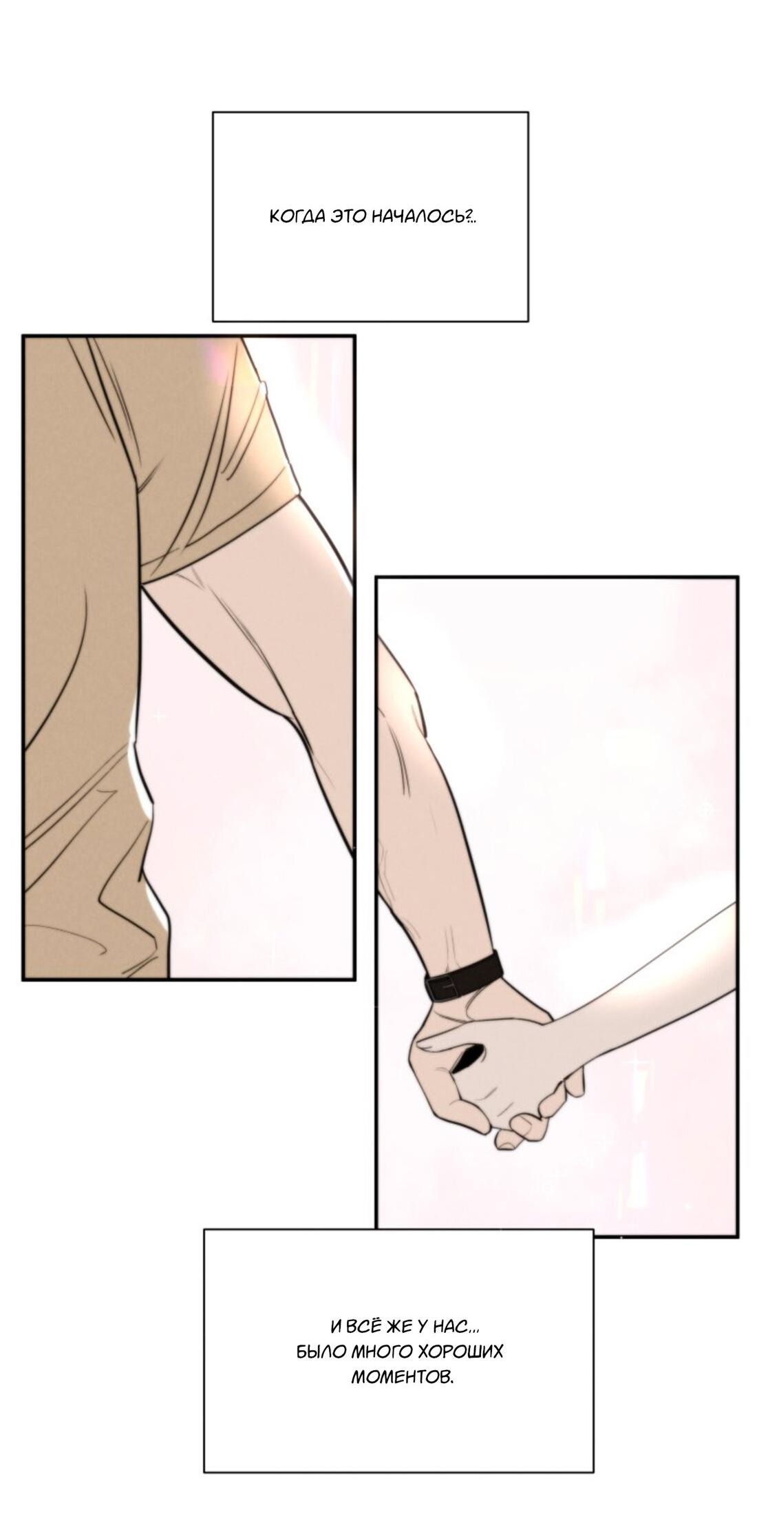 Манга Чужой человек - Глава 37 Страница 52