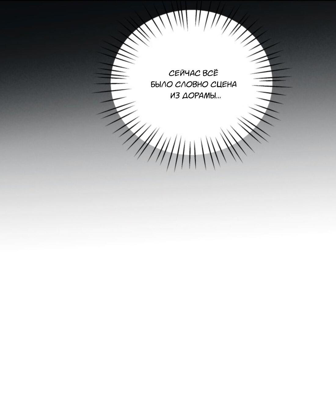 Манга Чужой человек - Глава 37 Страница 26