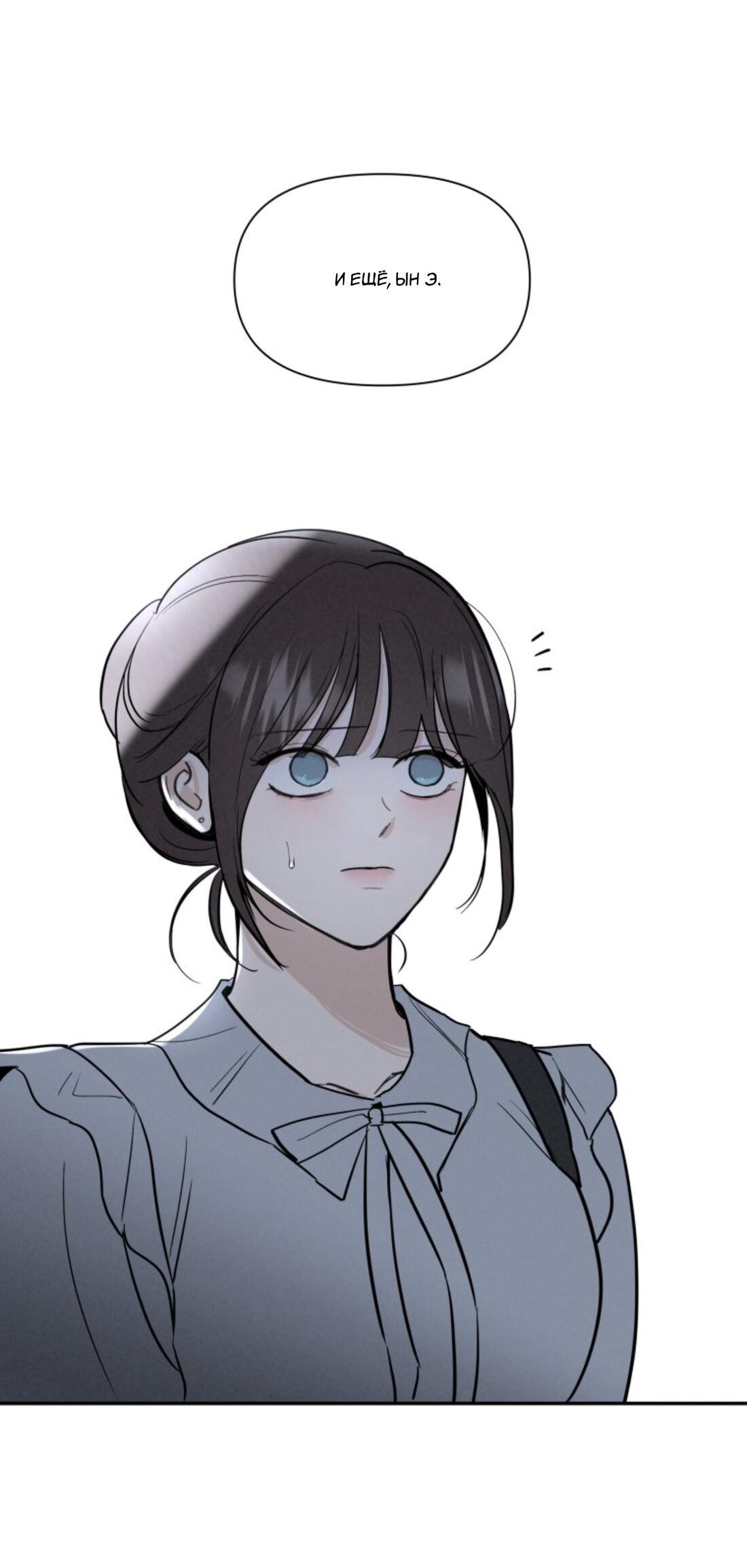 Манга Чужой человек - Глава 37 Страница 15