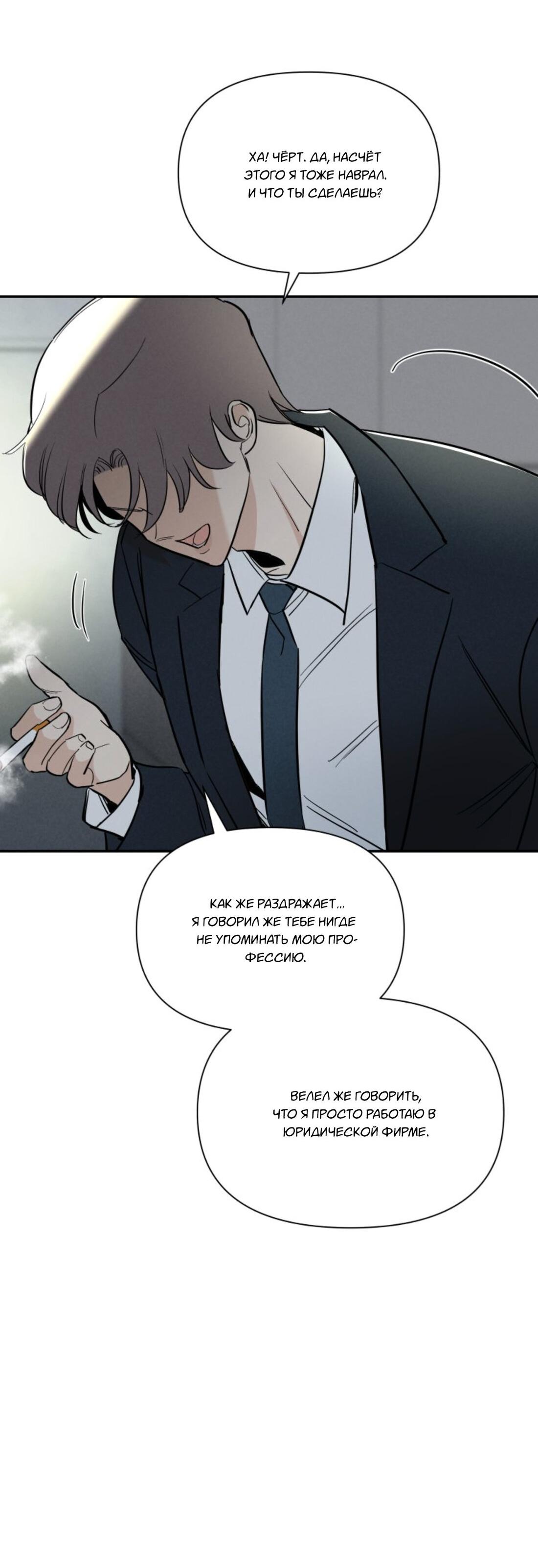 Манга Чужой человек - Глава 37 Страница 40