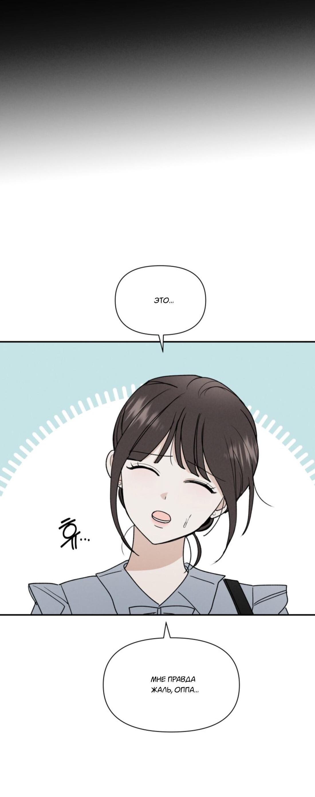 Манга Чужой человек - Глава 37 Страница 43