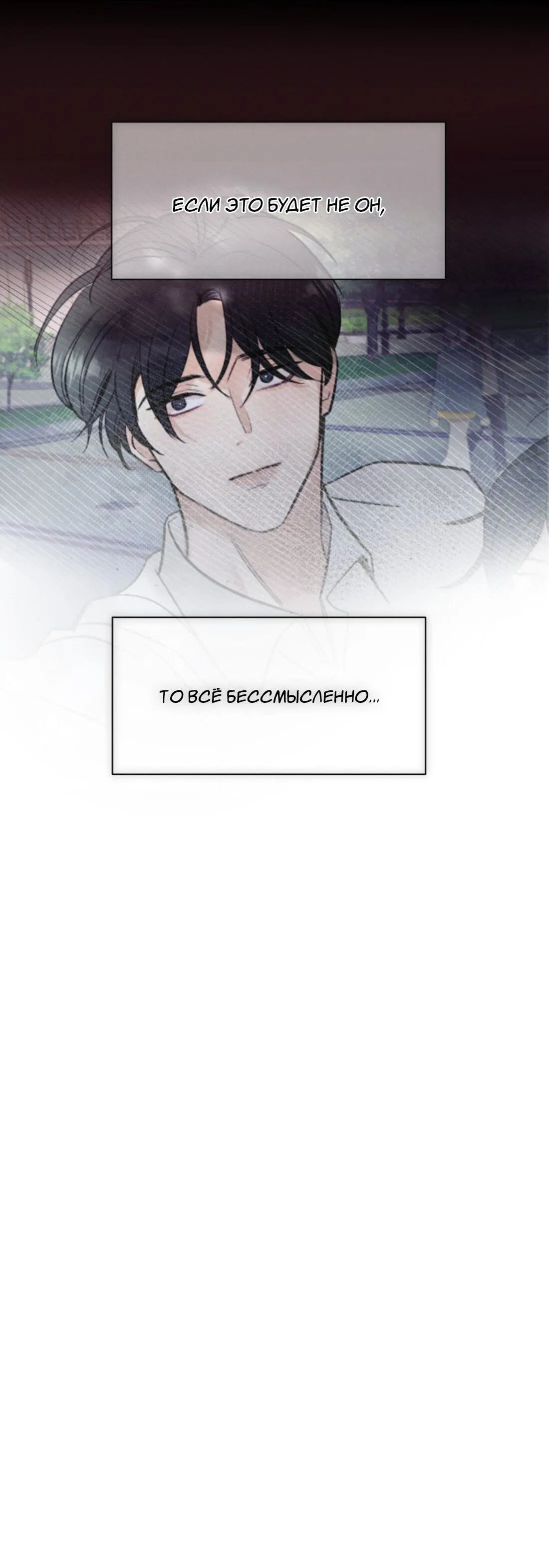 Манга Чужой человек - Глава 37 Страница 62