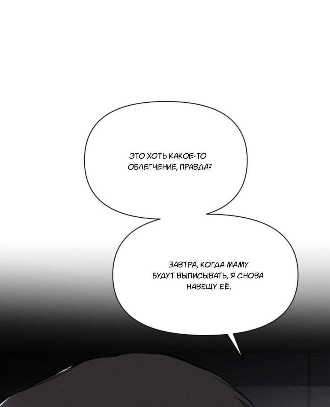 Манга Чужой человек - Глава 37 Страница 64