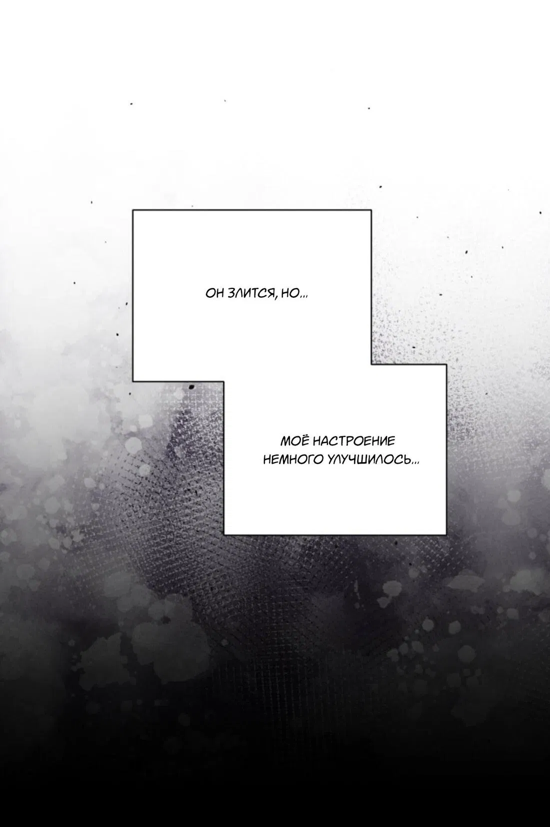 Манга Чужой человек - Глава 37 Страница 57