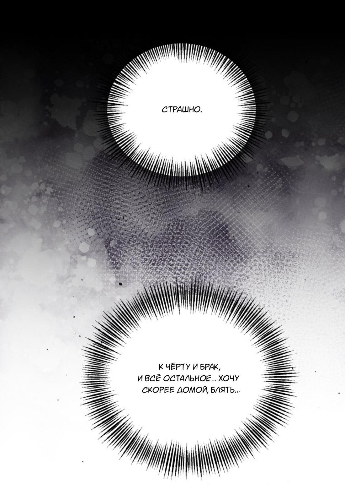 Манга Чужой человек - Глава 37 Страница 10