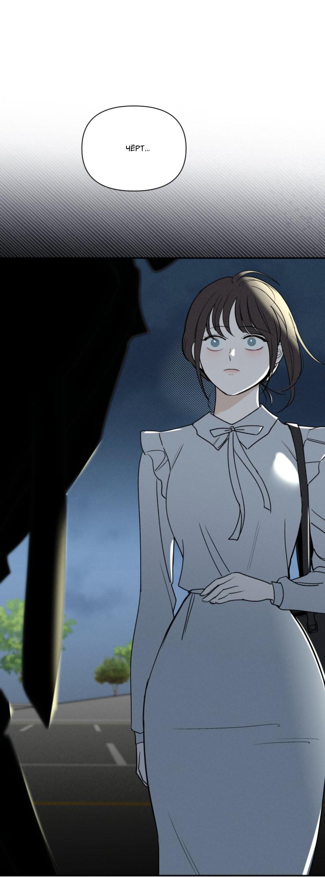 Манга Чужой человек - Глава 37 Страница 48