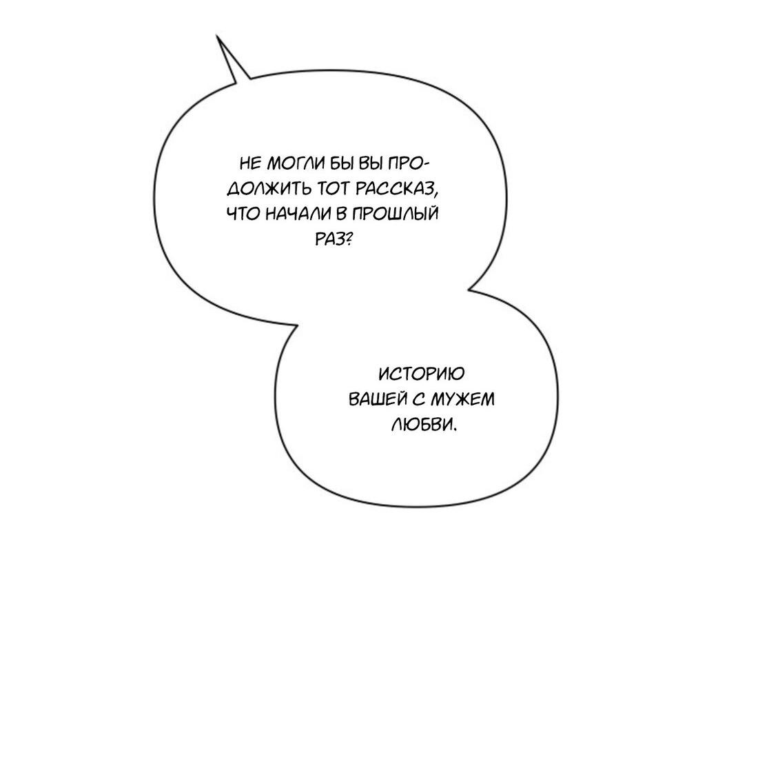 Манга Чужой человек - Глава 37 Страница 83