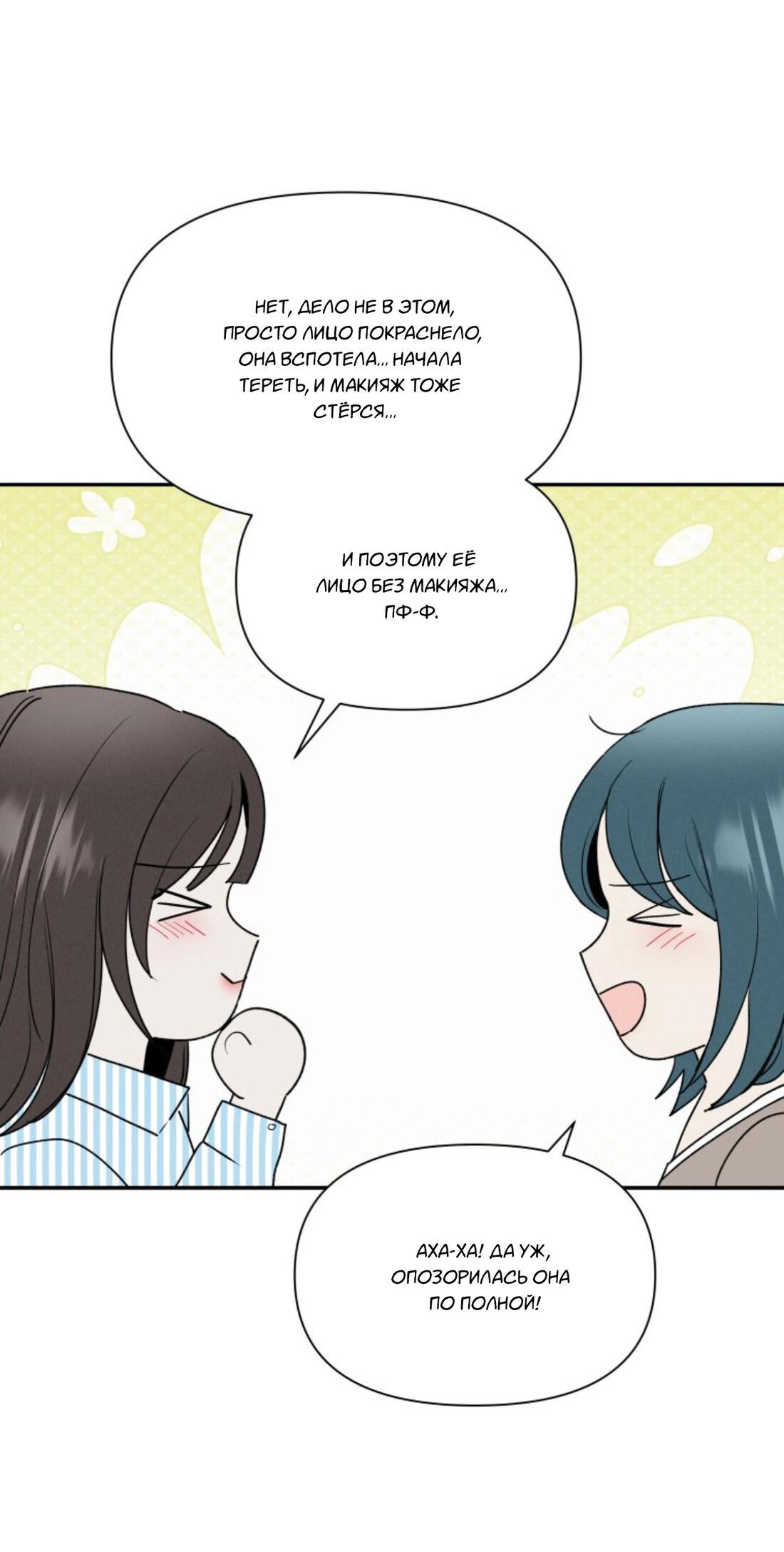 Манга Чужой человек - Глава 37 Страница 78