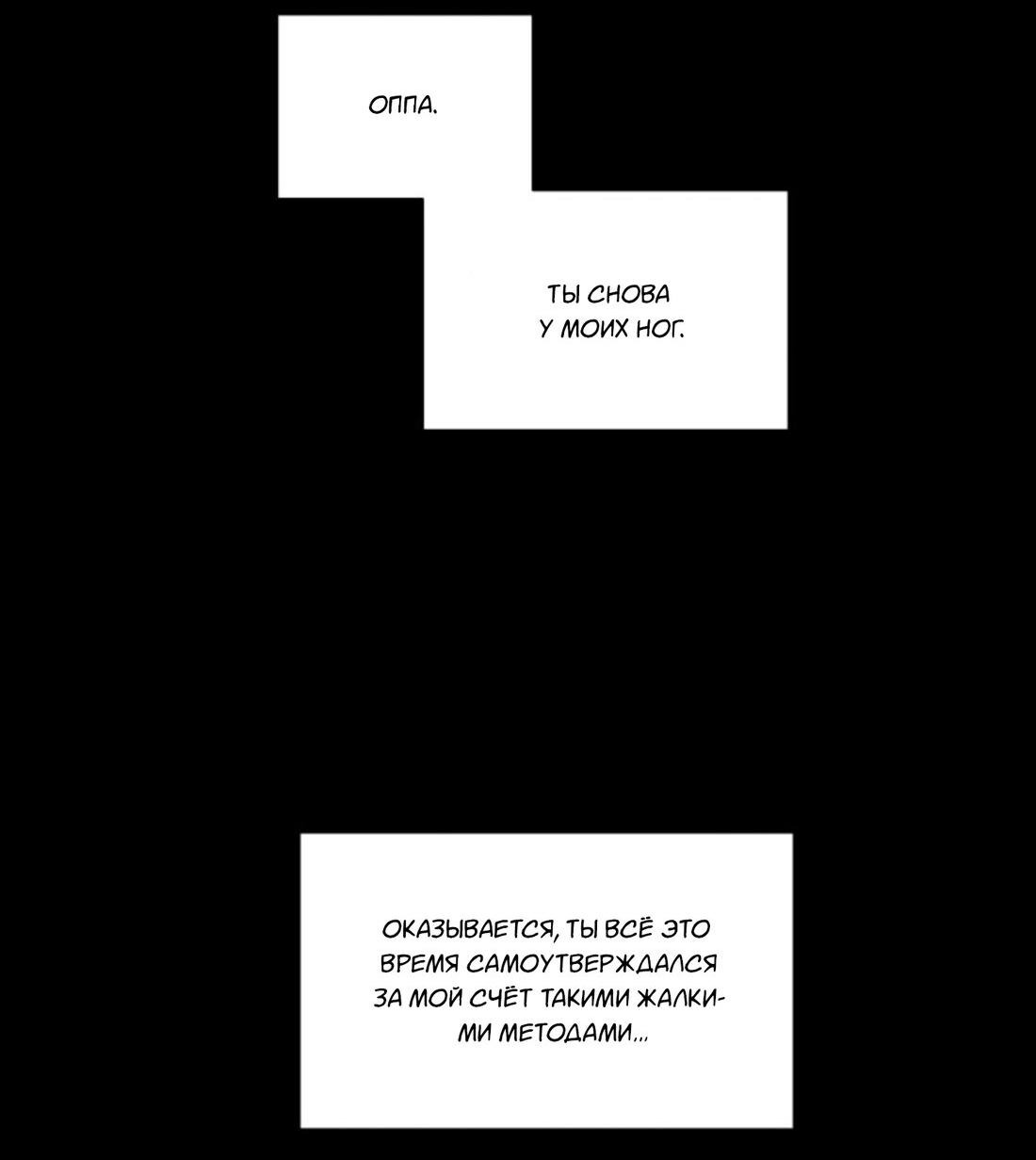 Манга Чужой человек - Глава 37 Страница 59
