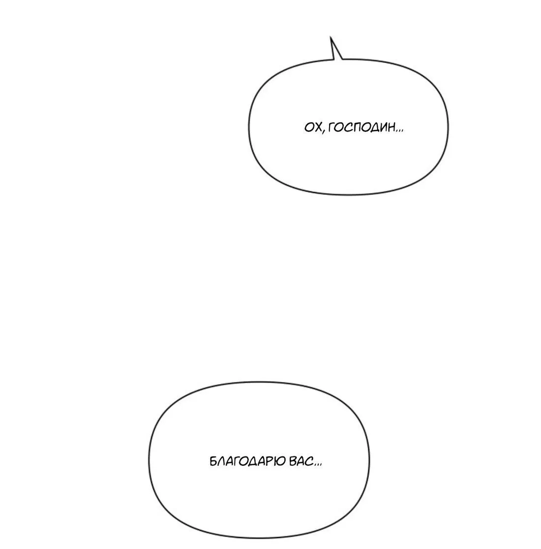 Манга Чужой человек - Глава 37 Страница 21