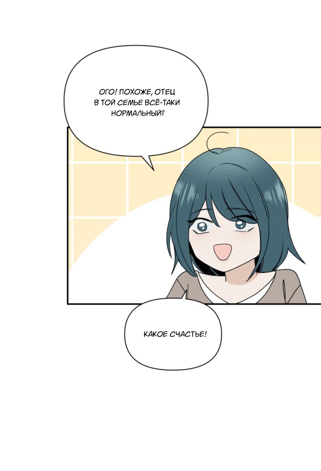 Манга Чужой человек - Глава 37 Страница 81