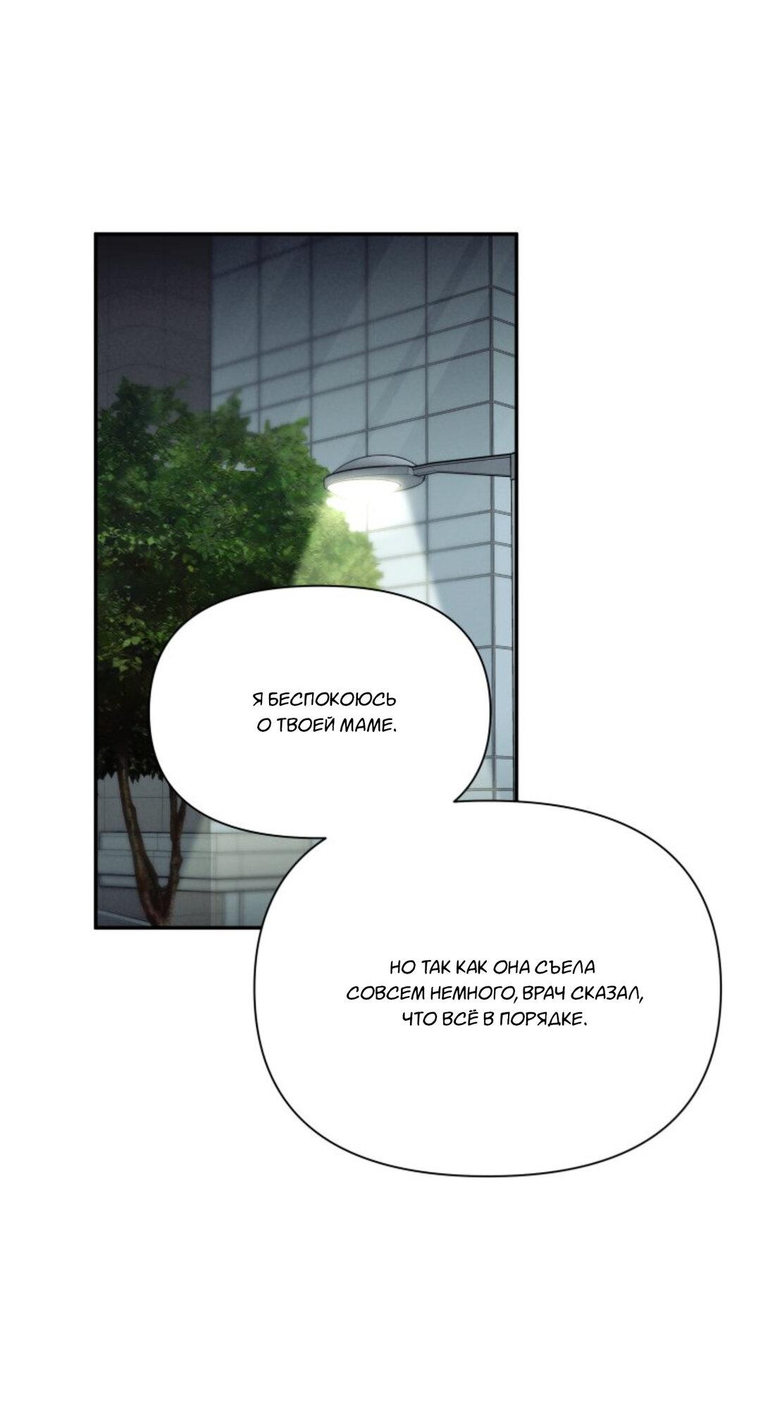 Манга Чужой человек - Глава 37 Страница 63