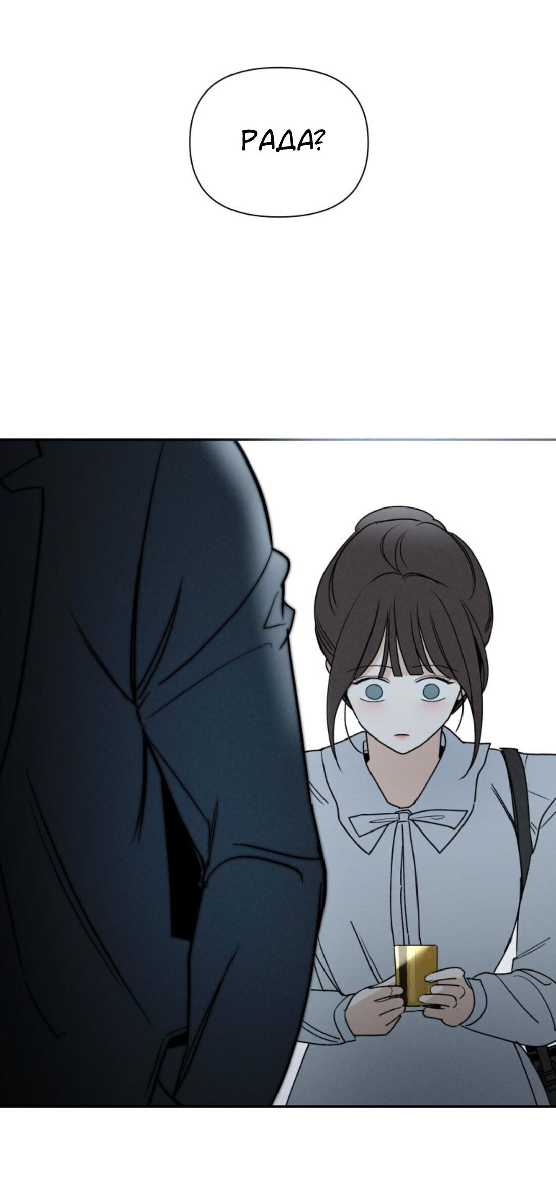 Манга Чужой человек - Глава 37 Страница 29