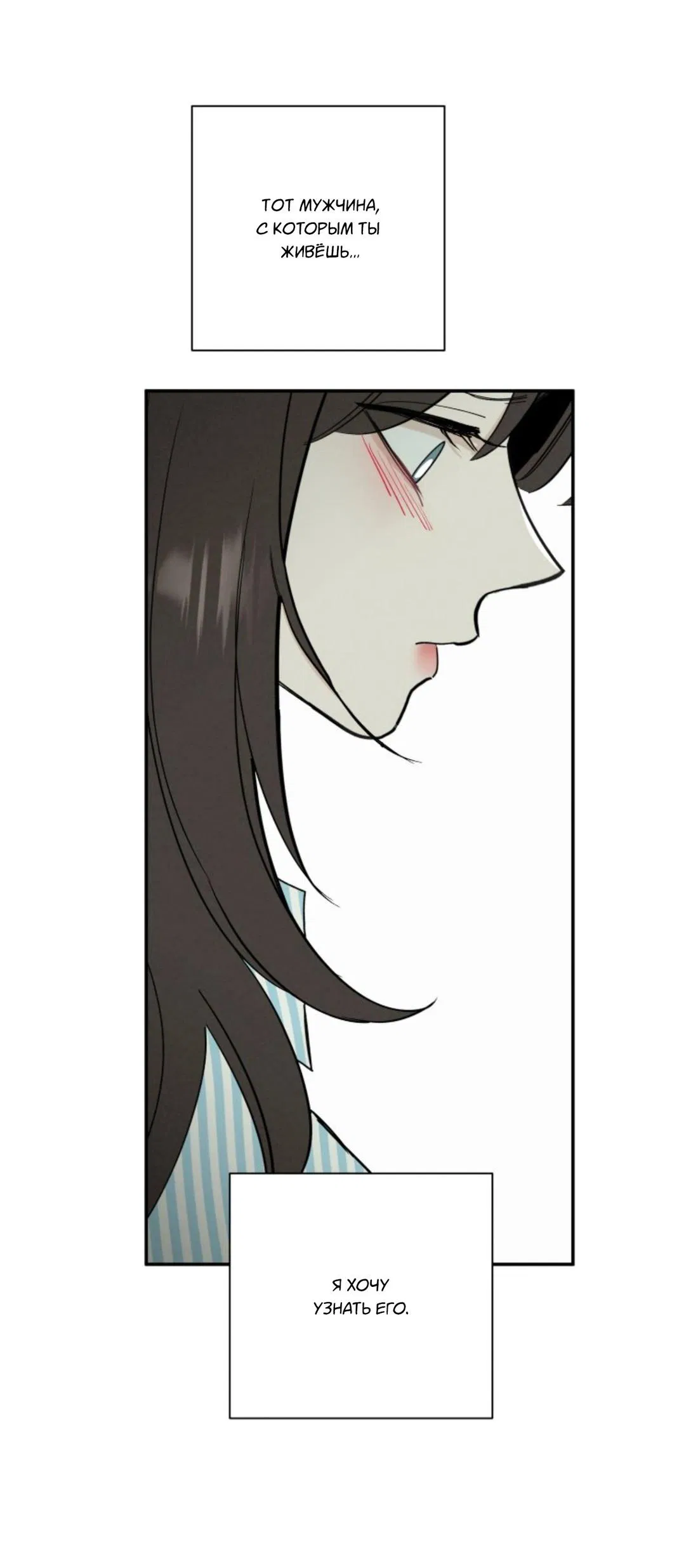 Манга Чужой человек - Глава 37 Страница 86