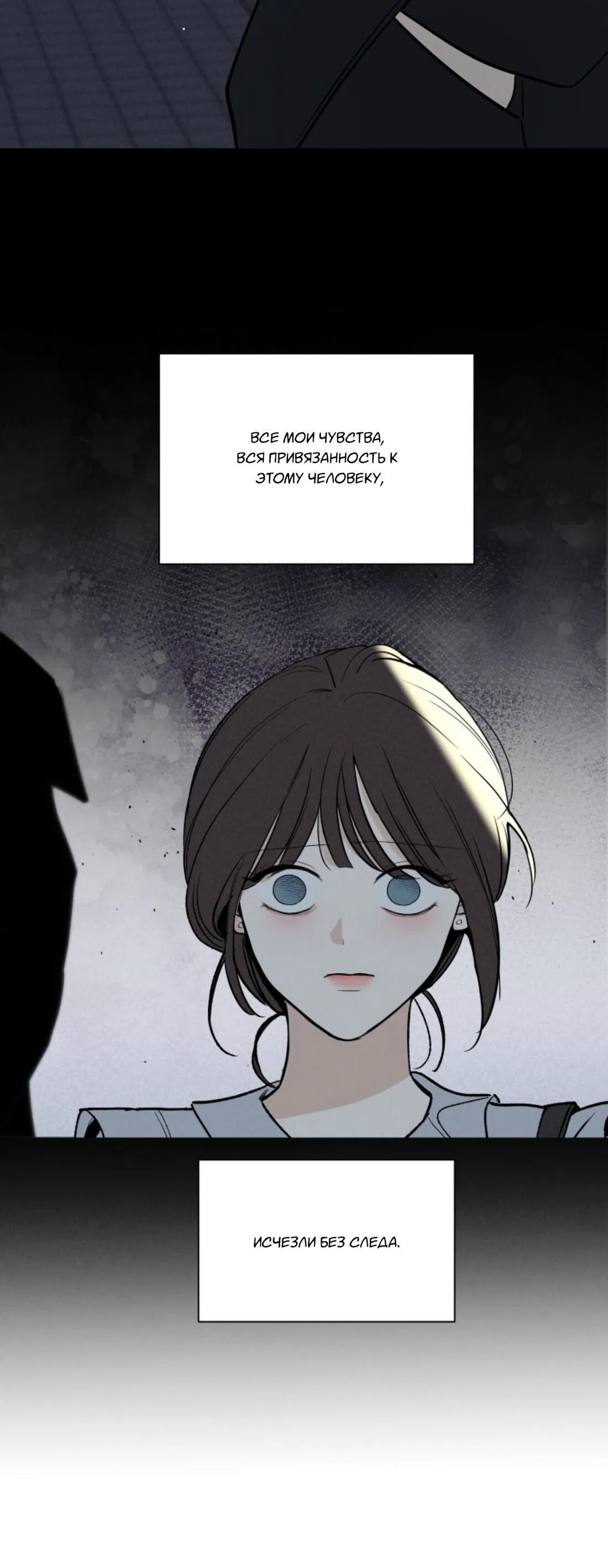 Манга Чужой человек - Глава 37 Страница 51