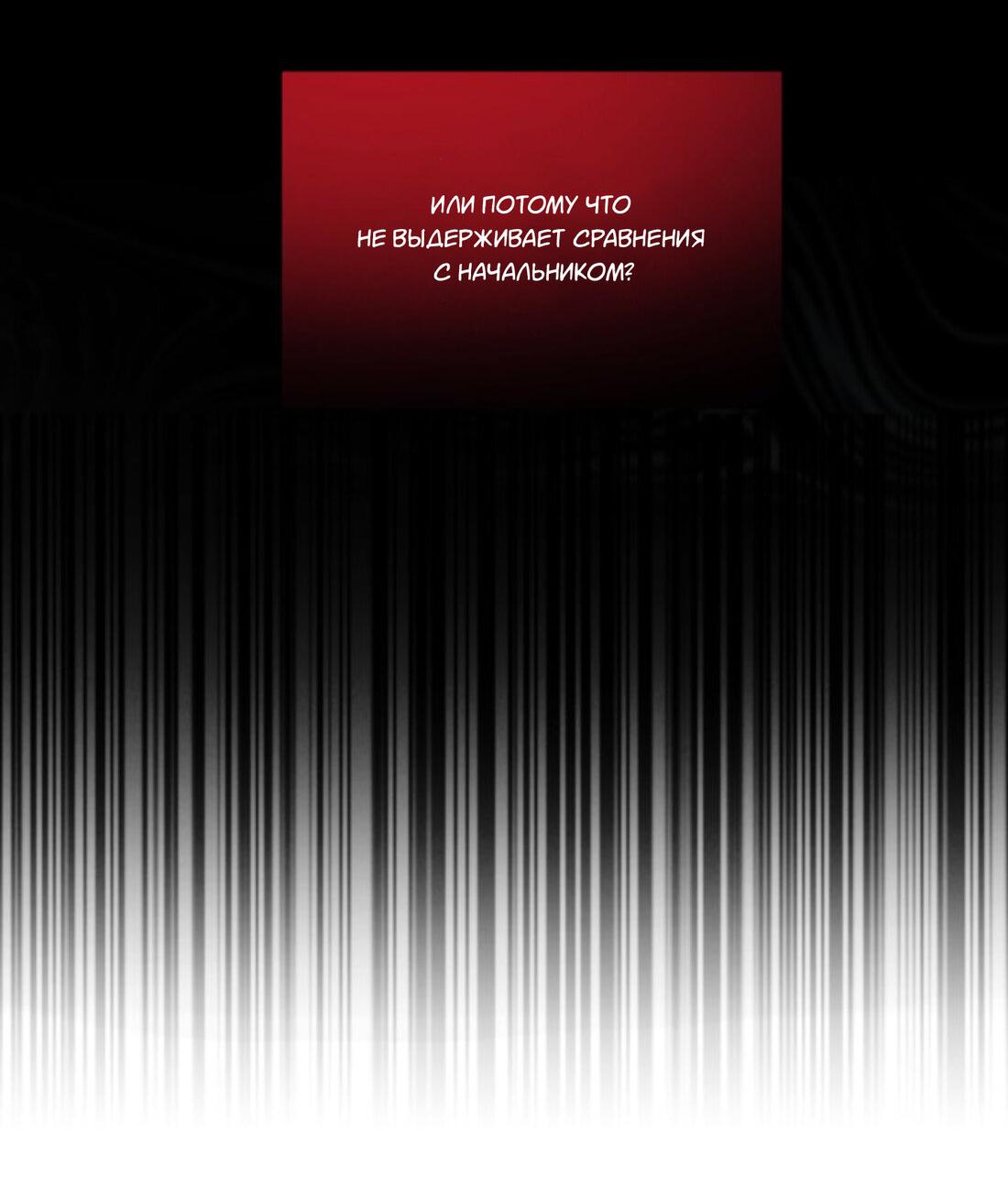 Манга Чужой человек - Глава 37 Страница 54