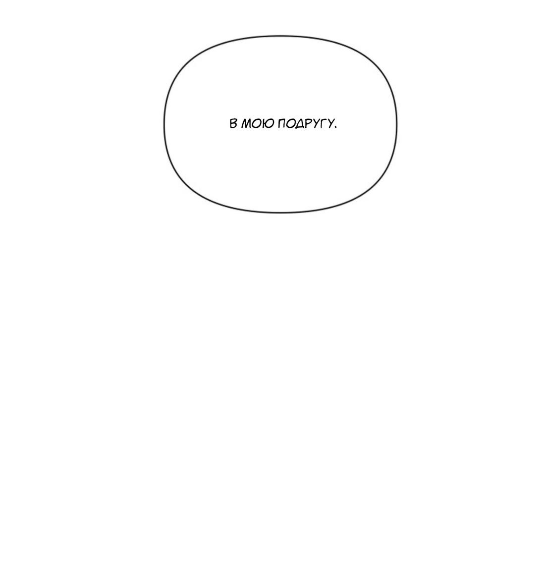 Манга Чужой человек - Глава 37 Страница 90