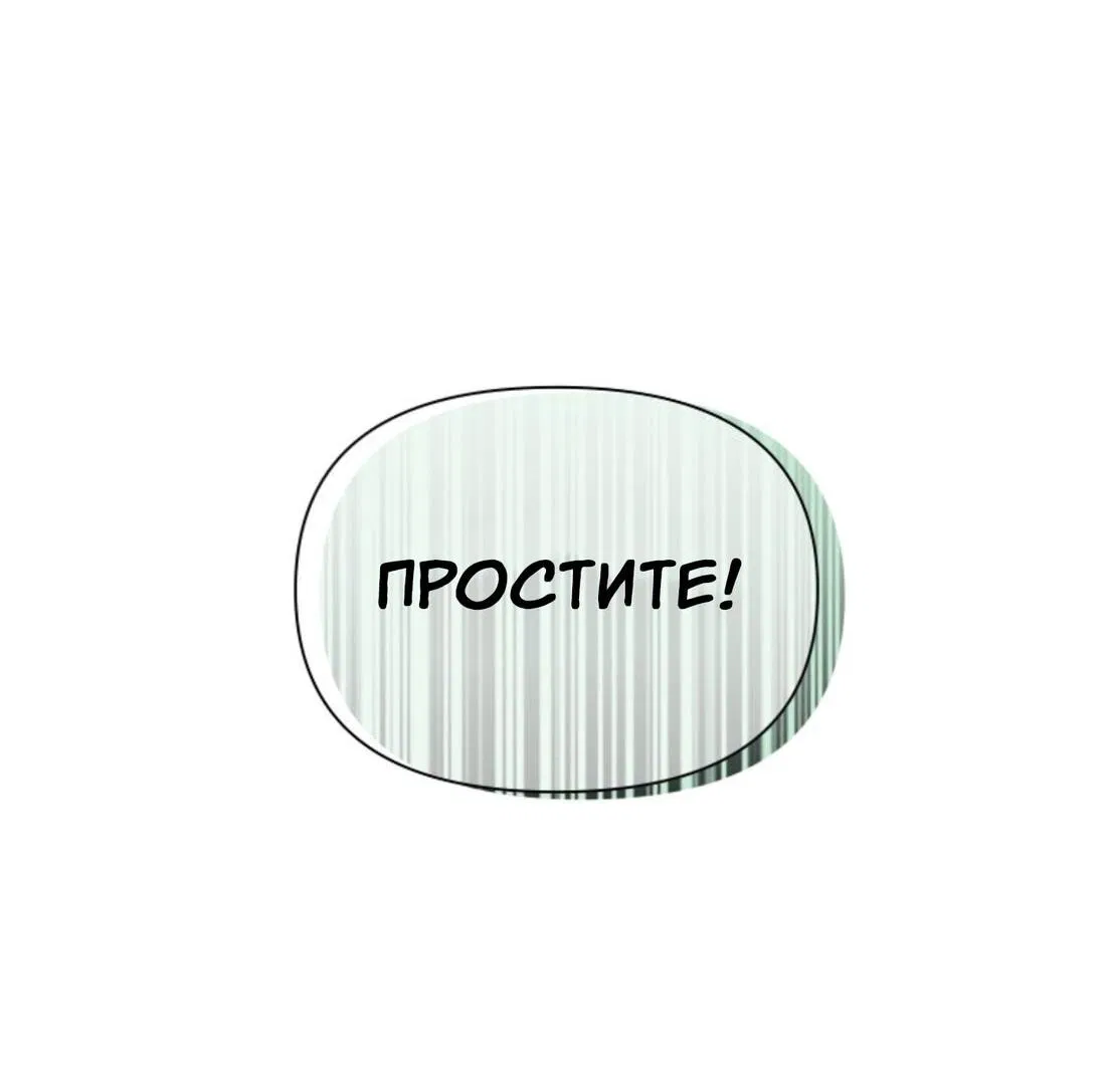 Манга Чужой человек - Глава 37 Страница 6