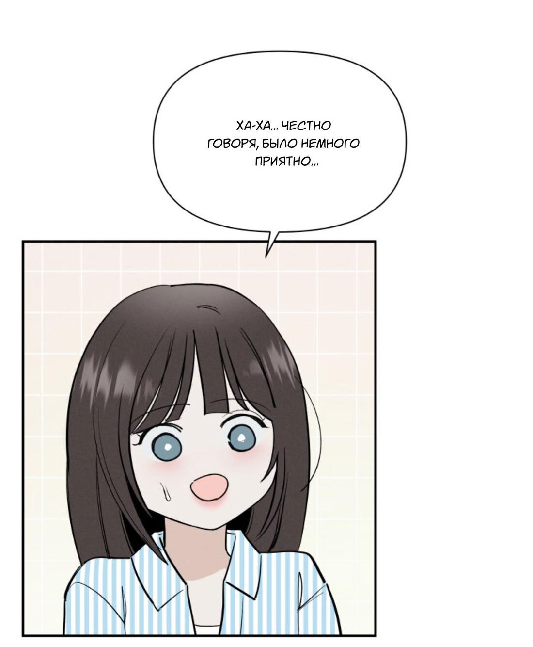 Манга Чужой человек - Глава 37 Страница 76